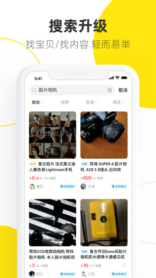闲鱼下载app官方最新版最新版