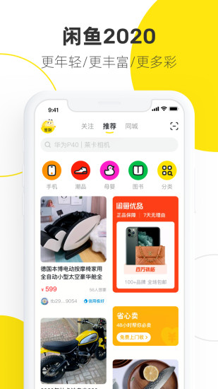 闲鱼下载app官方最新版下载