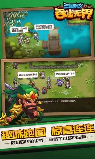 三国演义吞噬无界破解版最新版