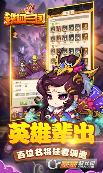 铁血三国变态版最新版