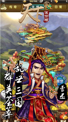 天下策BT版最新版