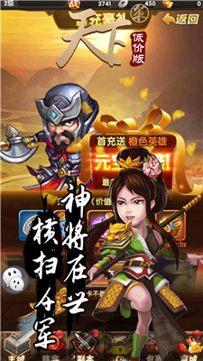 天下策BT版下载