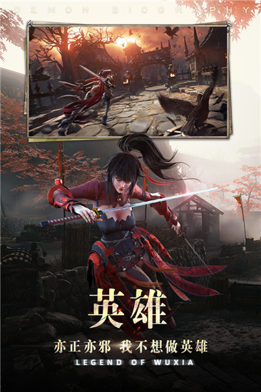 降魔录破解版最新版