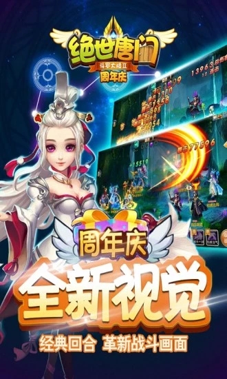 绝世唐门手机版最新版