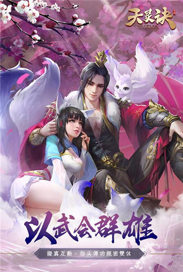 天灵诀破解版