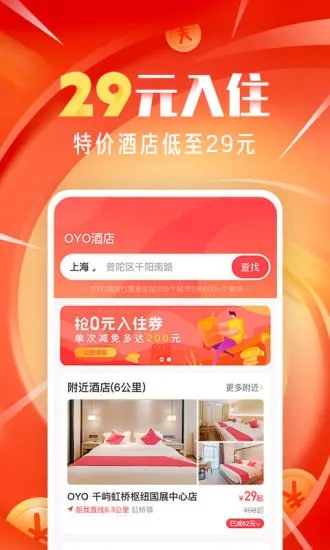 OYO酒店app