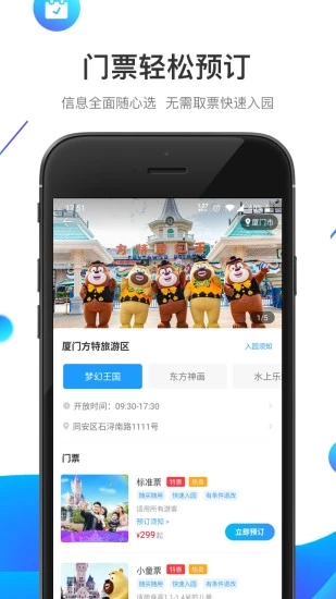方特旅游app安卓版