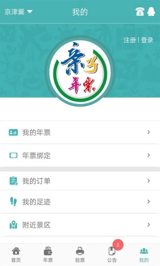 亲子年票app