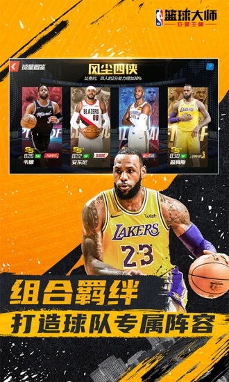 NBA篮球大师手机版