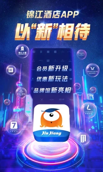 锦江酒店app