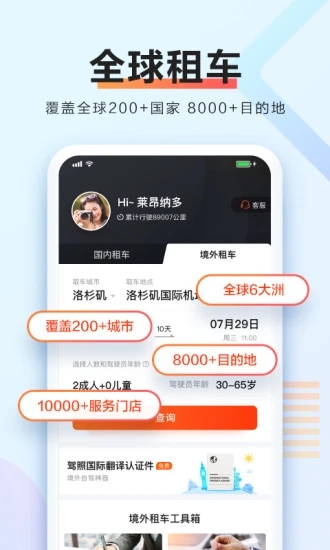 携程租车app免费版本