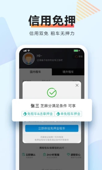 携程租车app下载