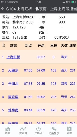  盛名时刻表最新版