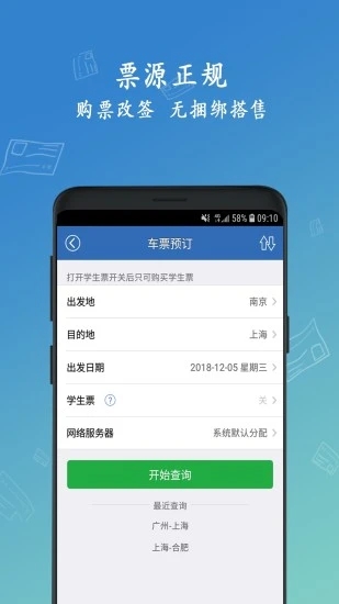 12306买火车票app