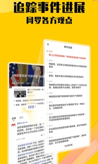 搜狐新闻app官方版免费版本