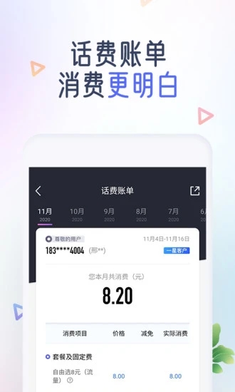 中国移动app最新版