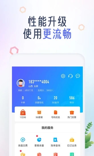 中国移动app最新版免费版本