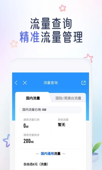 中国移动app最新版下载