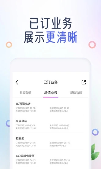 中国移动app最新版最新版