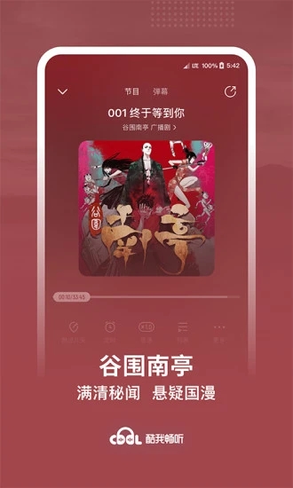 酷我畅听app