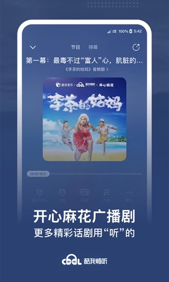 酷我畅听app最新版