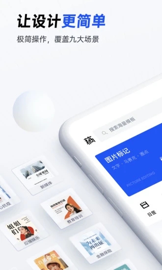 稿定设计app破解版最新版