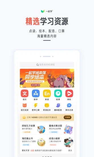 一起学app破解版