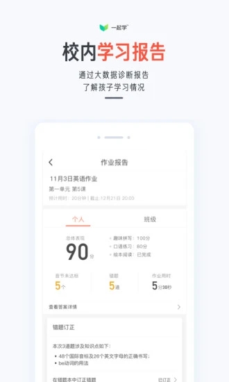 一起学app下载