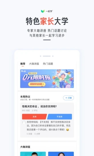 一起学app免费版本