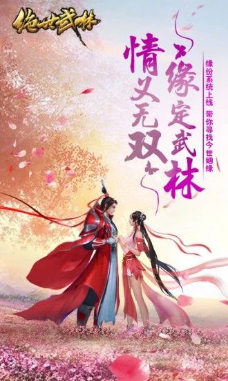 绝世武林手游变态版最新版
