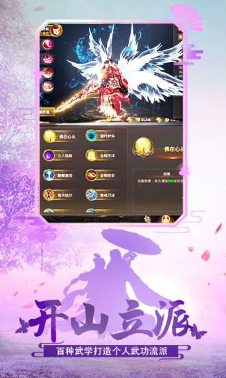 绝世武林手游变态版破解版