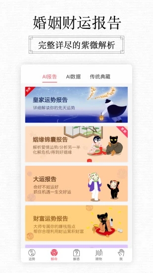 紫微大师app