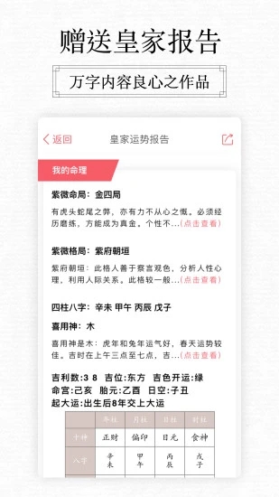 紫微大师app最新版