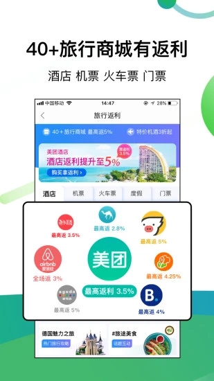 返利app下载