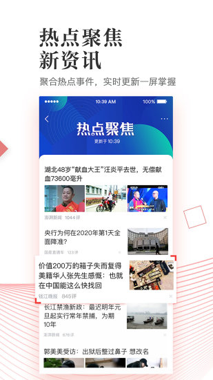 凤凰新闻app安卓版最新版
