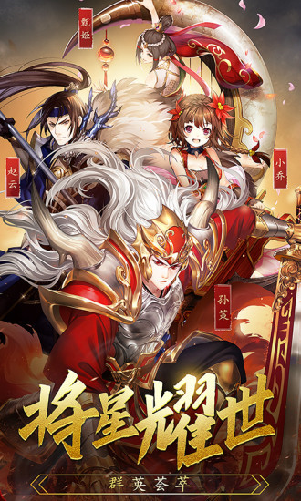 乱战三国内购破解版下载