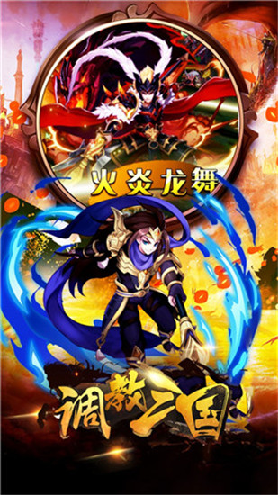调教三国无限版