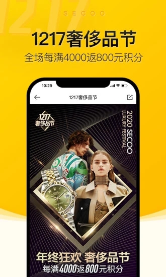 寺库奢侈品app