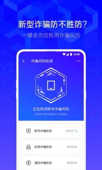 腾讯手机管家app官方版最新版