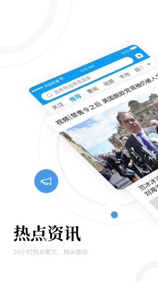 新闻资讯app