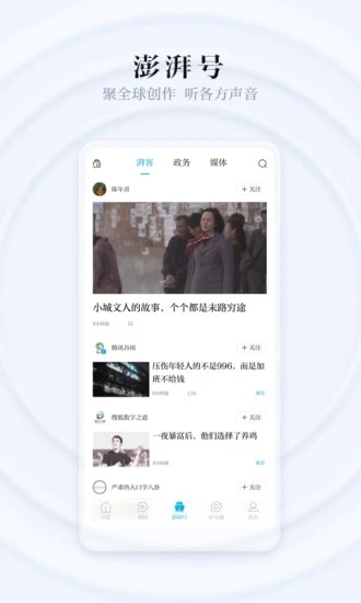 澎湃新闻app官方版最新版