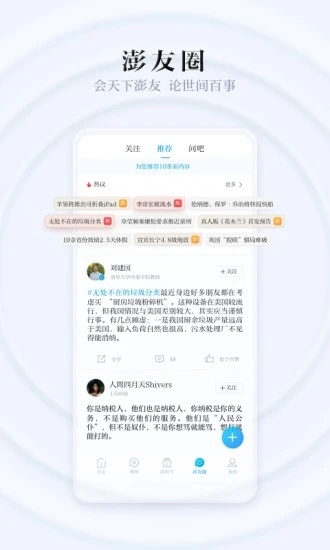 澎湃新闻app官方版下载
