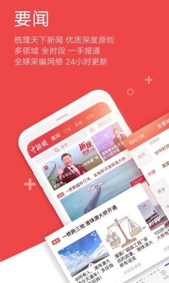 中国新闻网app最新版