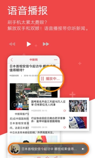 中国新闻网app破解版