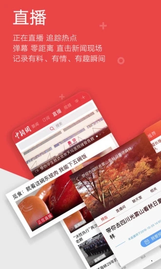 中国新闻网app下载