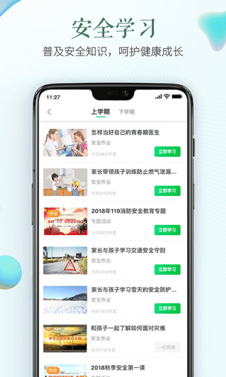 安全教育平台app破解版