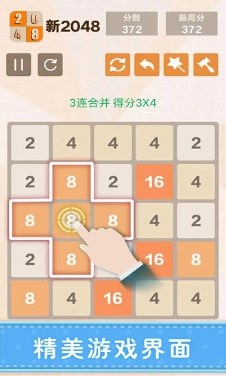 新2048app