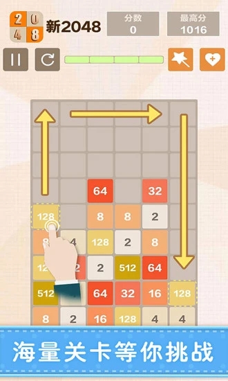 新2048app免费版本