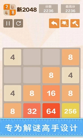 新2048app最新版