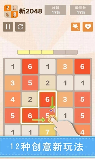 新2048app破解版